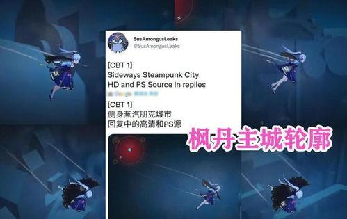 枫丹风格爆料最新消息,揭秘最新爆料，探索未知奇幻世界